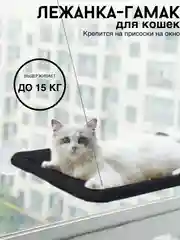 Лежанка - гамак подвесной для кошек, лежанка на присосках, гамак на окно