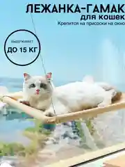 Бежевый лежанка - гамак подвесной для кошек, лежанка на присосках, гамак на окно