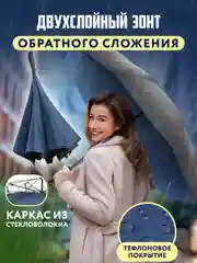 Темно-синий реверсивный зонт-трость, зонт-наоборот, обратного сложения, антиветер с большим куполом