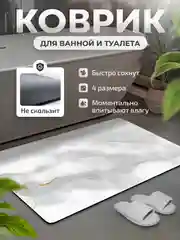 Белый коврик для ванной, коврик для ванной и туалета, коврик для ванны противоскользящий
