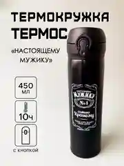 Черный термос, термокружка подарочная, мужская, подарок мужчине на новый год, металл, 450 мл