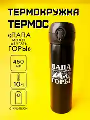 Термос, термокружка подарочная, мужская, подарок мужчине на новый год, металл, 450 мл