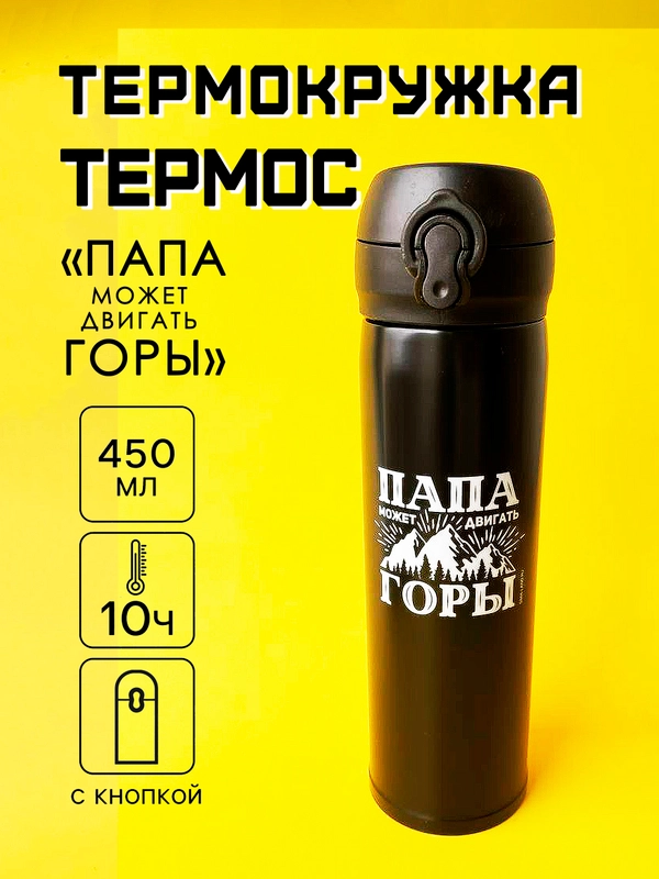 Термос, термокружка подарочная, мужская, подарок мужчине на новый год, металл, 450 мл