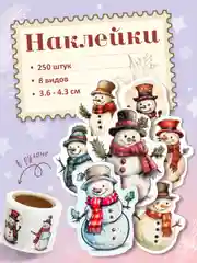Наклейки новогодние 250 шт, стикеры, наклейки детские, Дед мороз, Снеговик