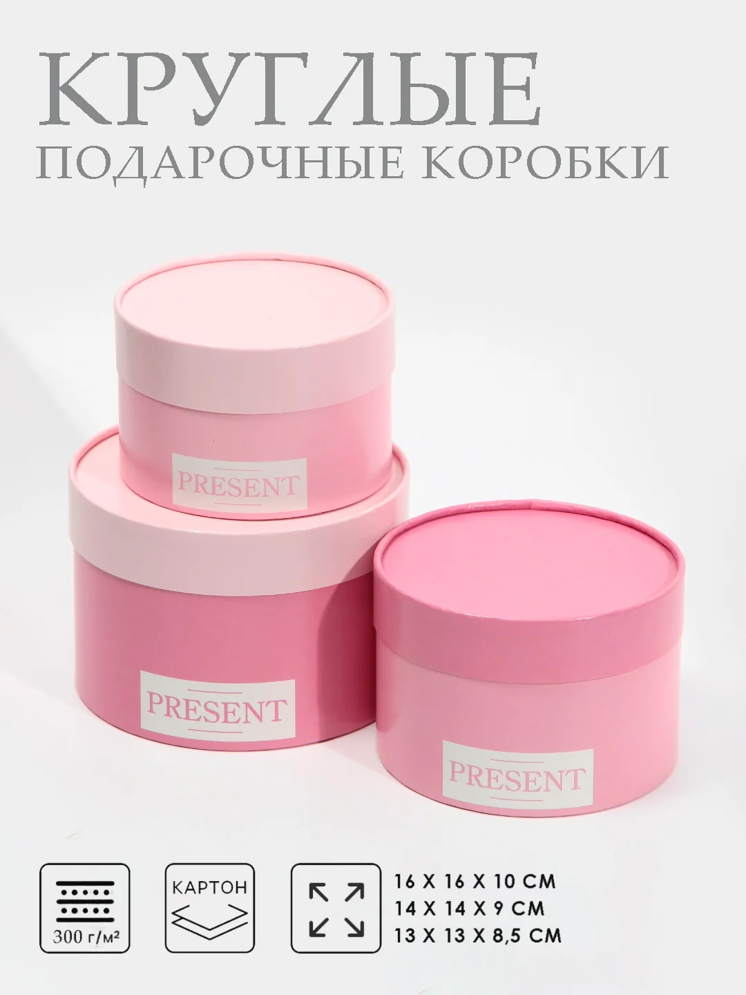 Конфетный коробка подарочная круглая с крышкой, разные размеры
