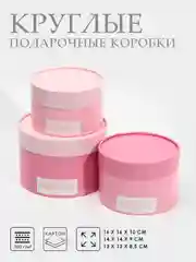 Конфетный коробка подарочная круглая с крышкой, разные размеры