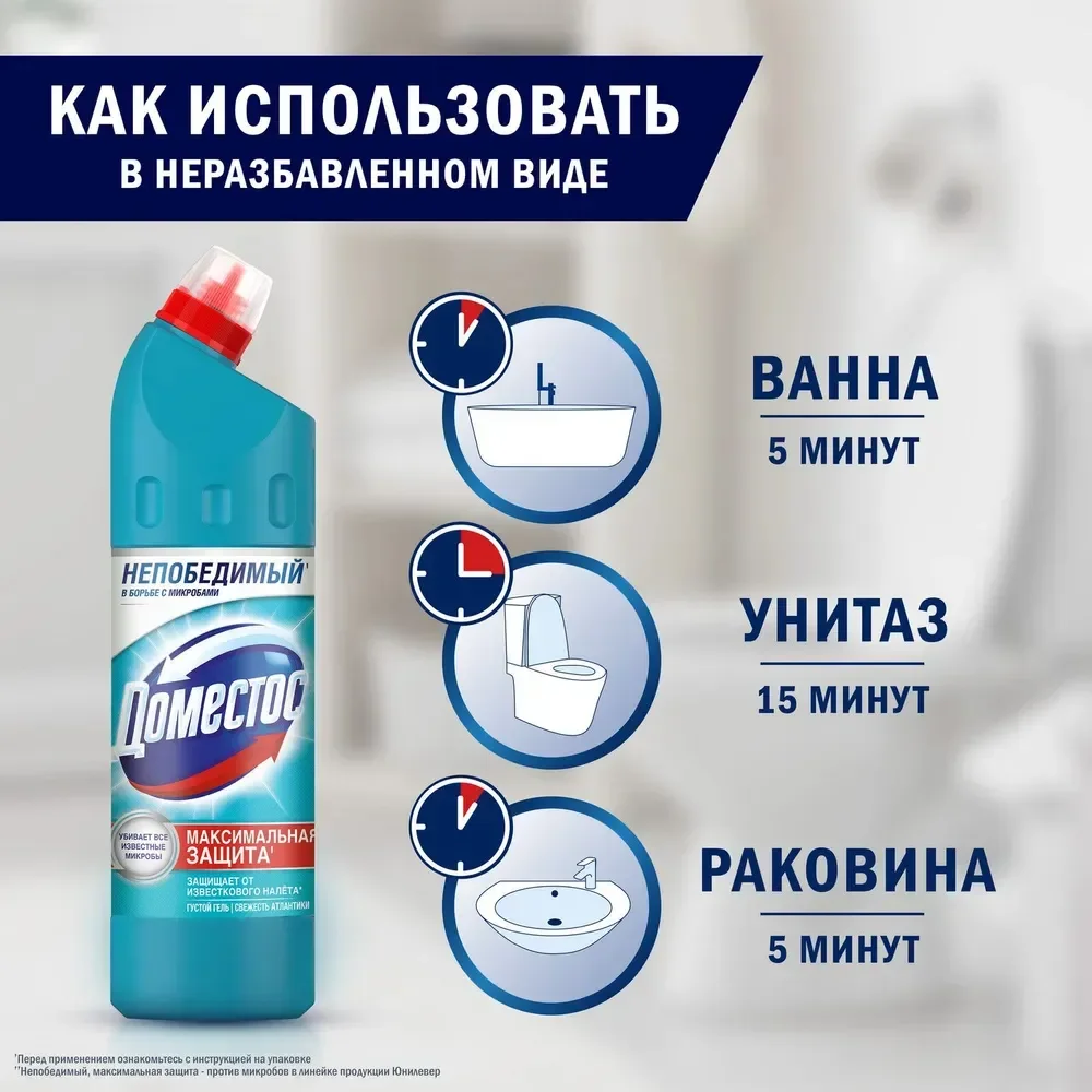 Чистящий гель Domestos "Cвежесть Атлантики", универсальный, 750 мл