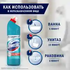Чистящий гель Domestos "Cвежесть Атлантики", универсальный, 750 мл