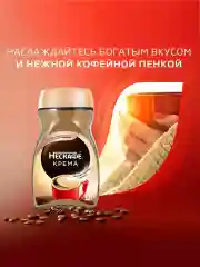 Кофе растворимый Nescafe Classic "Crema", порошкообразный, 190 г