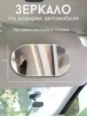 Серебряный зеркало на козырек автомобиля