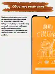 Защитное стекло Xiaomi Redmi Note 7, гибкое стекло на редми ноут 7 матовое