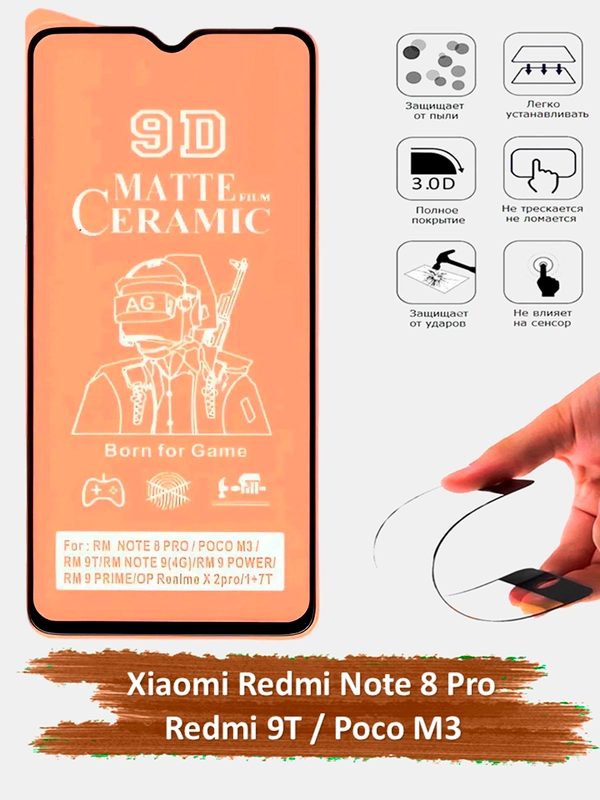 Защитное стекло Xiaomi Redmi Note 8 Pro, Redmi 9T. Poco M3, гибкое стекло на сяоми матовое