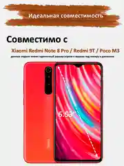 Защитное стекло Xiaomi Redmi Note 8 Pro, Redmi 9T. Poco M3, гибкое стекло на сяоми матовое