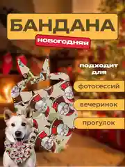 Кремовый бандана с новогодним принтом для питомцев