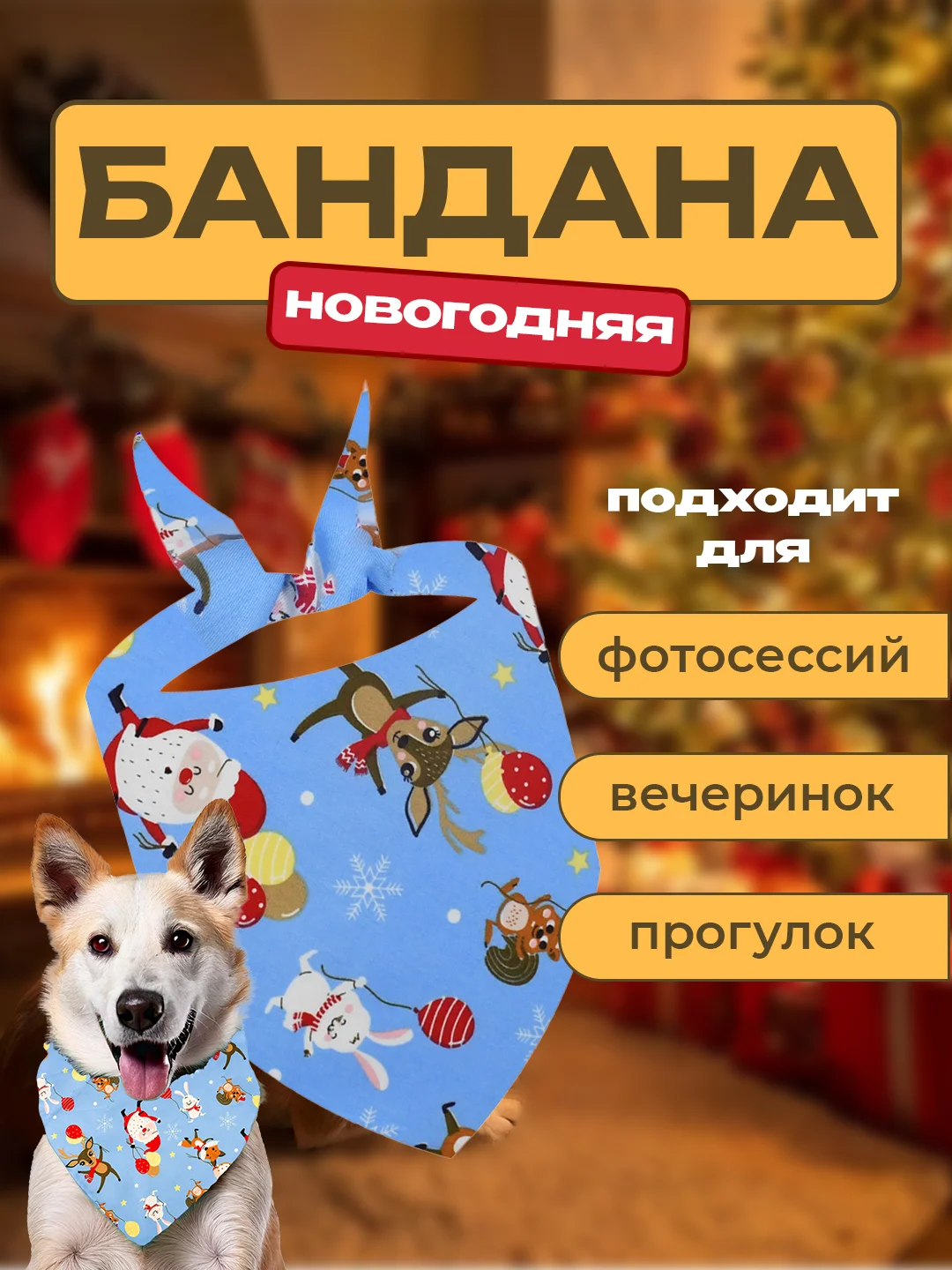 Голубой бандана с новогодним принтом для питомцев