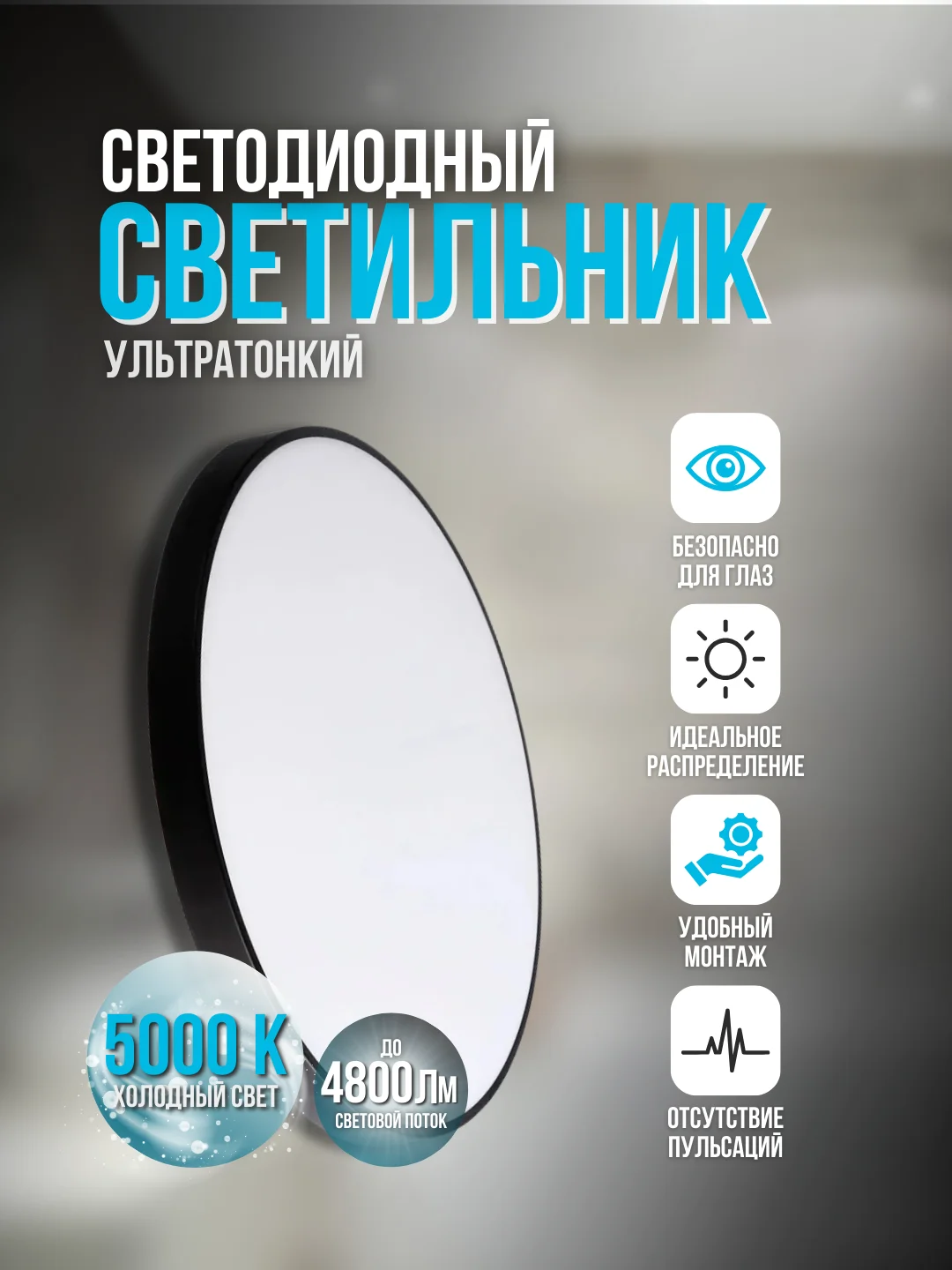 Светильник светодиодный LE LED BL Leek (чёрный корпус)