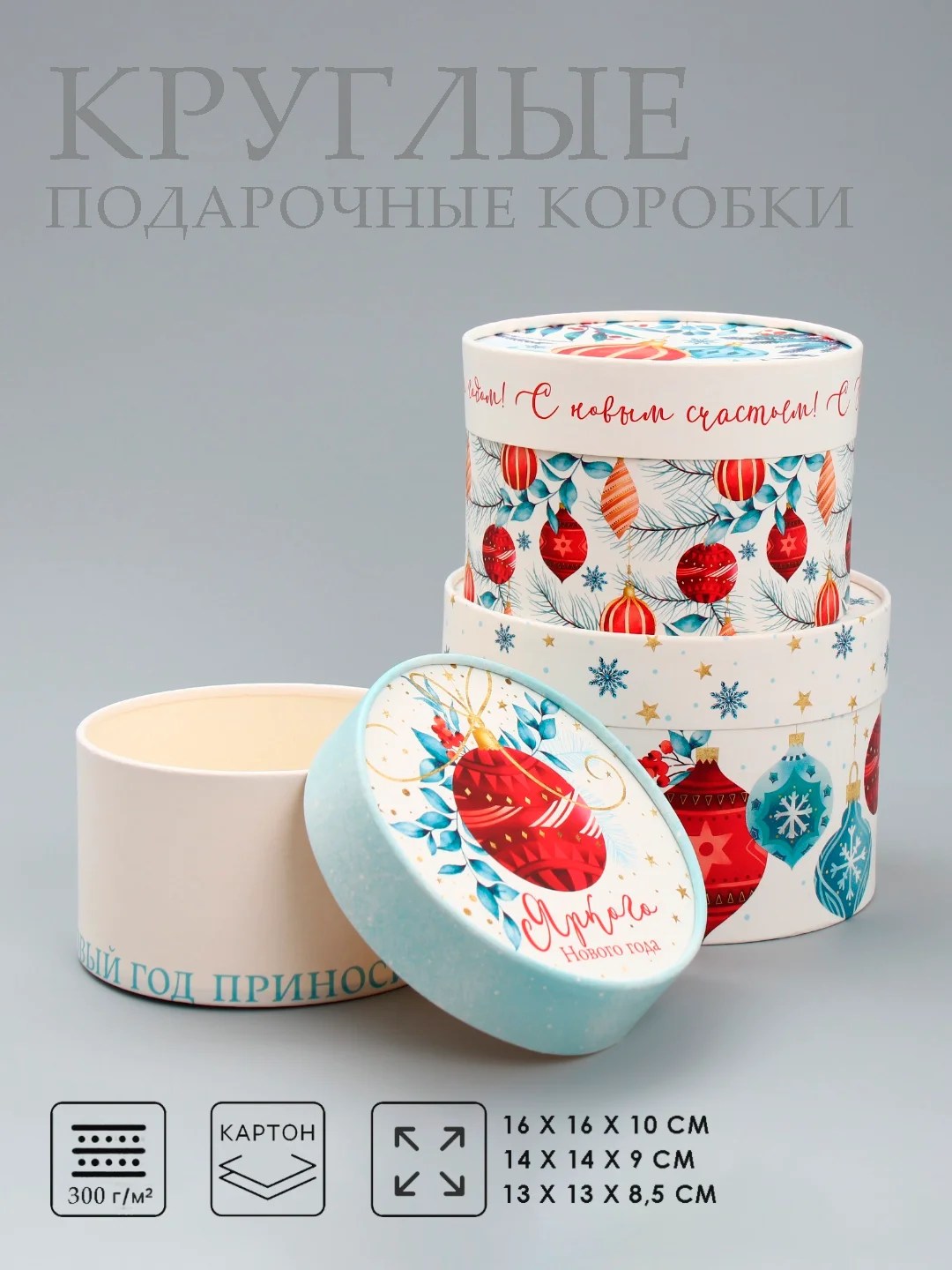 Ледяной коробка подарочная круглая с крышкой, разные размеры