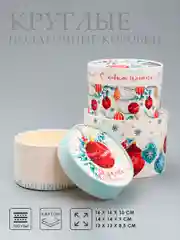 Ледяной коробка подарочная круглая с крышкой, разные размеры