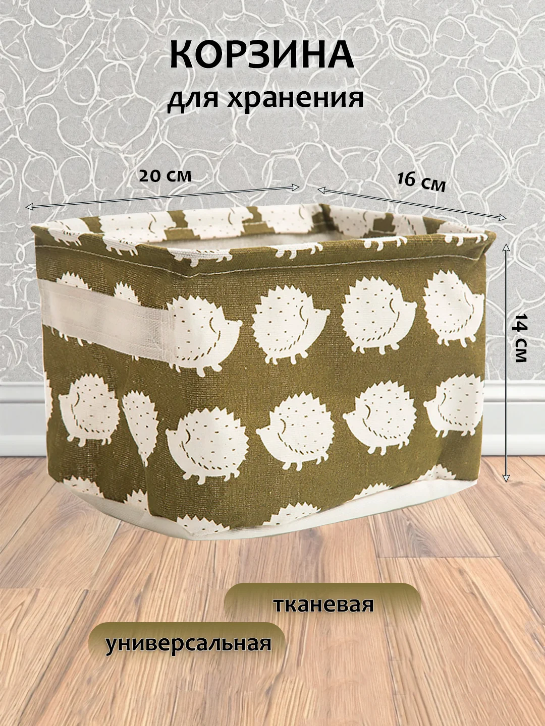 Зеленый органайзер тканевый, корзина для хранения вещей, мелочей, косметики