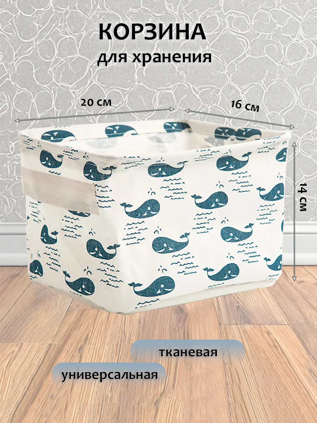 Белый органайзер тканевый, корзина для хранения вещей, мелочей, косметики