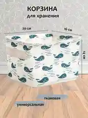 Белый органайзер тканевый, корзина для хранения вещей, мелочей, косметики