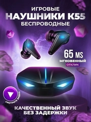 Беспроводные игровые наушники Bluetooth K55, с шумоподавлением