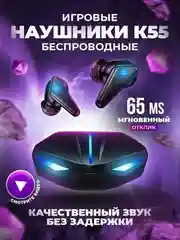 Беспроводные игровые наушники Bluetooth K55, с шумоподавлением