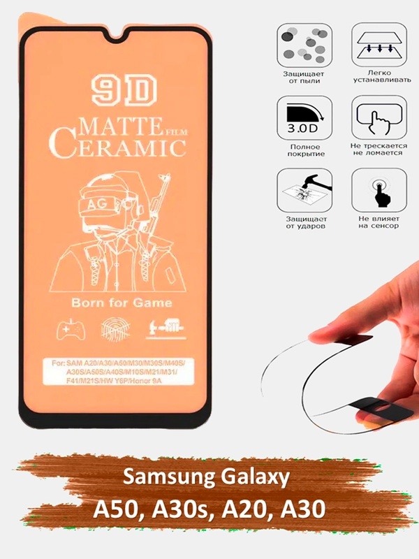 Защитное стекло Samsung Galaxy A50, A30s, A30, A20, гибкое стекло на самсунг матовое
