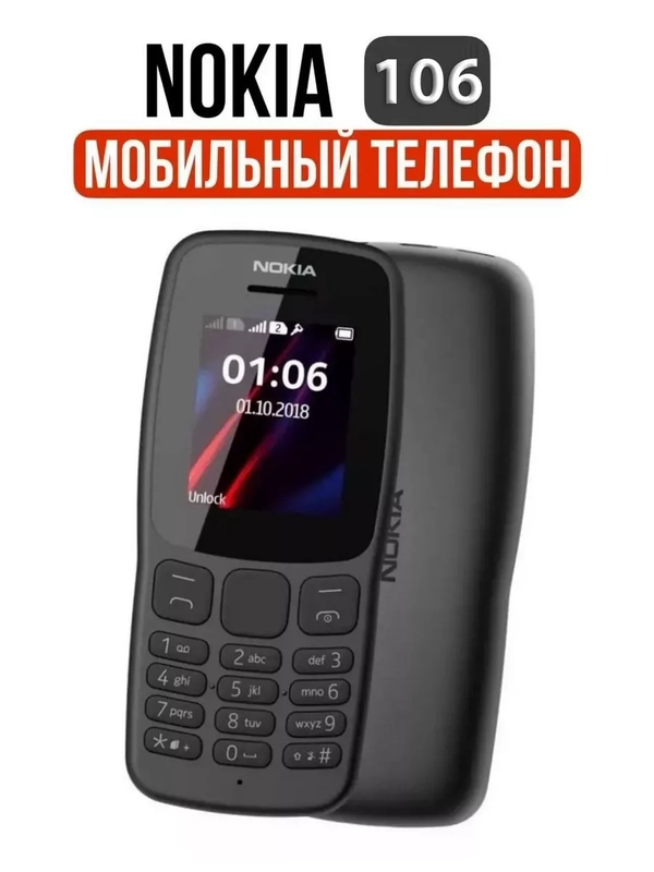 Мобильный кнопочный телефон Nokia 106 Dual Sim