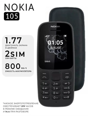 Мобильный телефон кнопочный Nokia 105 DS