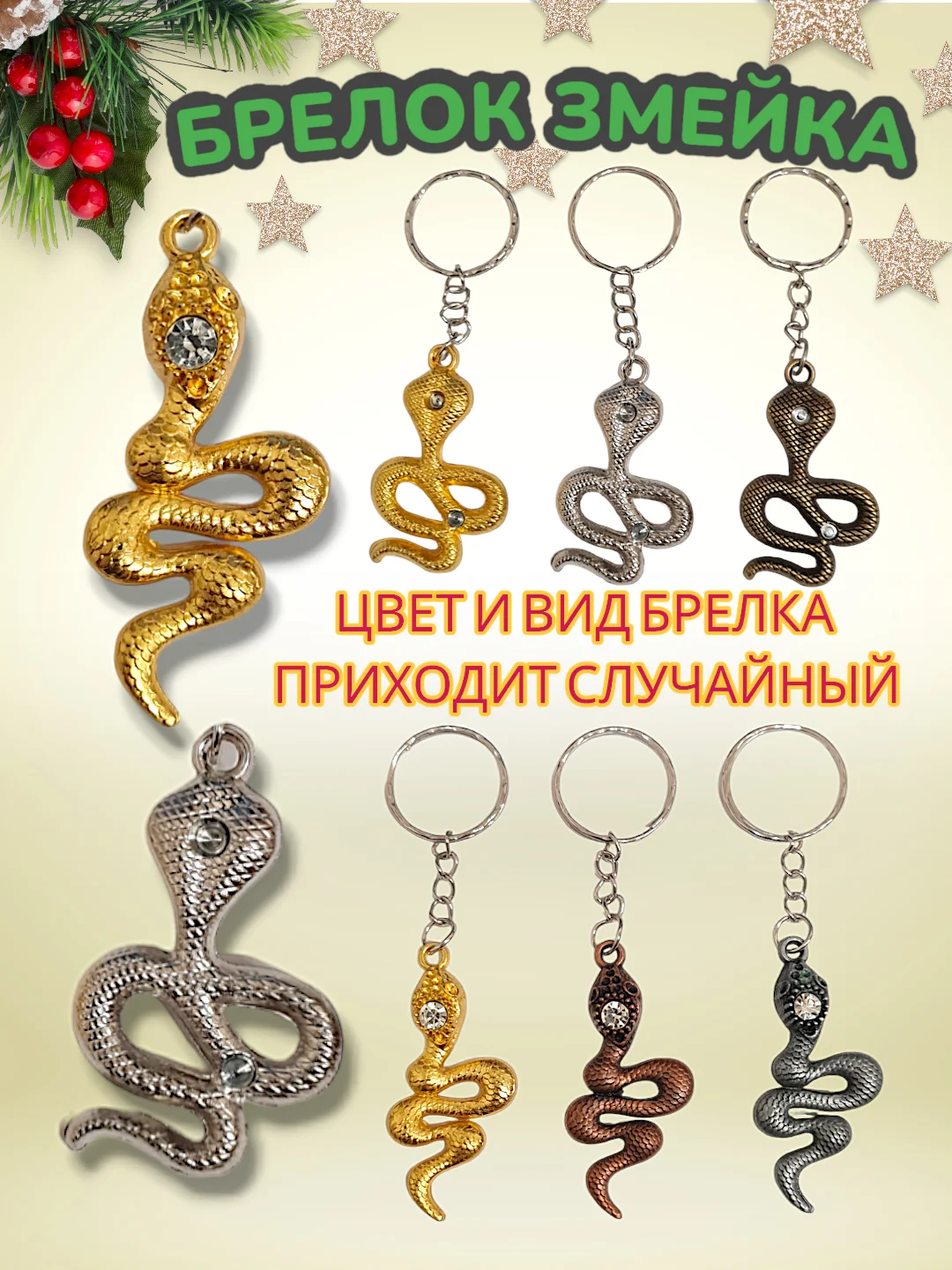 Серый металлик брелок Новогодняя Змейка / Символ года - Змея