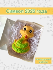 Символ года 2025 Змея, Подарок на новый год, Мыло ручной работы