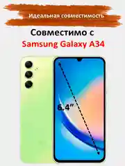 Защитное стекло Samsung Galaxy A34, гибкое стекло на самсунг а34 матовое