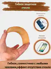 Защитное стекло Samsung Galaxy A34, гибкое стекло на самсунг а34 матовое