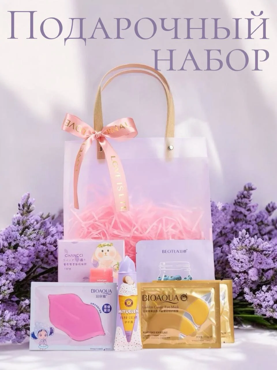 Аметистовый подарочный набор косметики девушке, женщине, маме, бьюти бокс, пакет, подарок на Новый Год