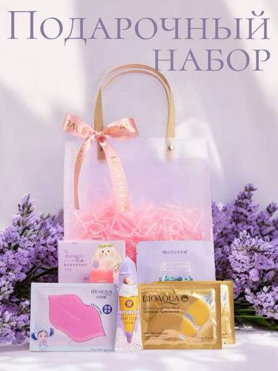 Подарочный набор косметики девушке, женщине, маме, бьюти бокс, подарок на 8 марта