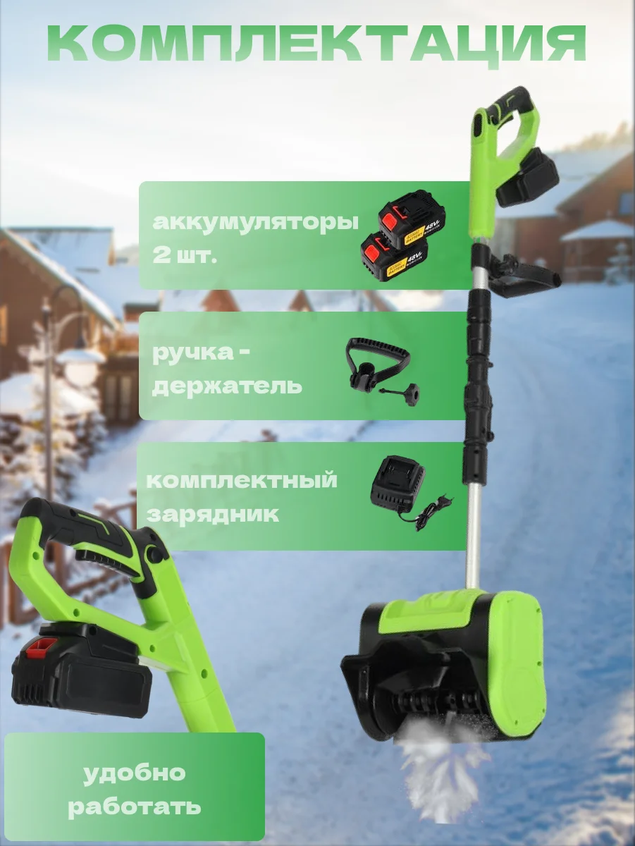 Салатовый лопата снеговая на аккумуляторах