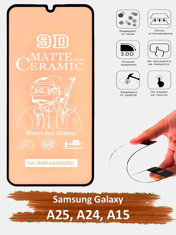 Защитное стекло Samsung Galaxy A25, A15, A24 гибкое стекло на самсунг галакси матовое