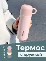 Розовый термос с кружкой из нержавеющей стали, термокружка для кофе, чая, напитков и на подарок