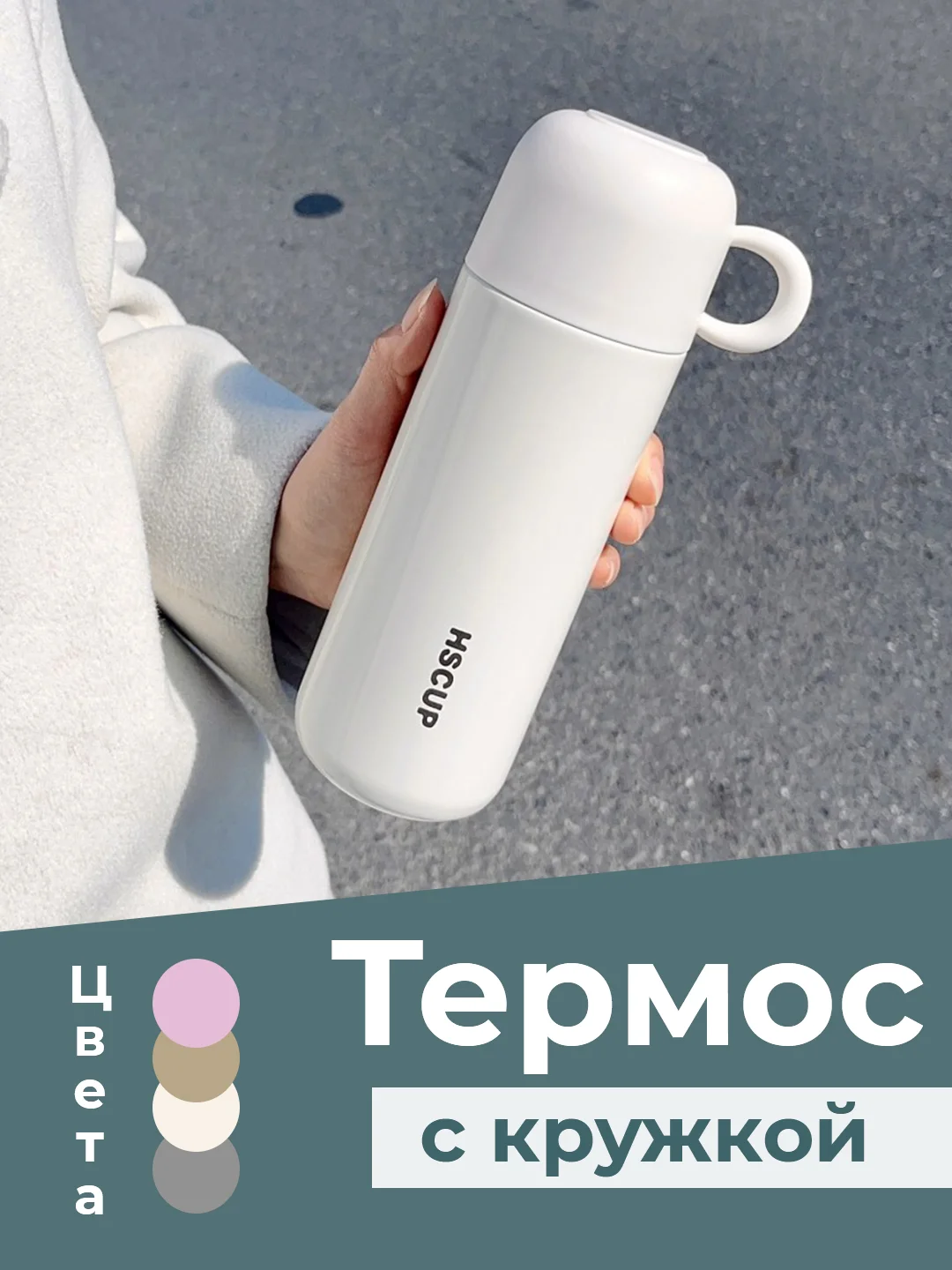 Белый термос с кружкой из нержавеющей стали, термокружка для кофе, чая, напитков и на подарок
