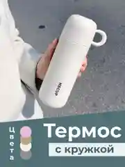 Белый термос с кружкой из нержавеющей стали, термокружка для кофе, чая, напитков и на подарок