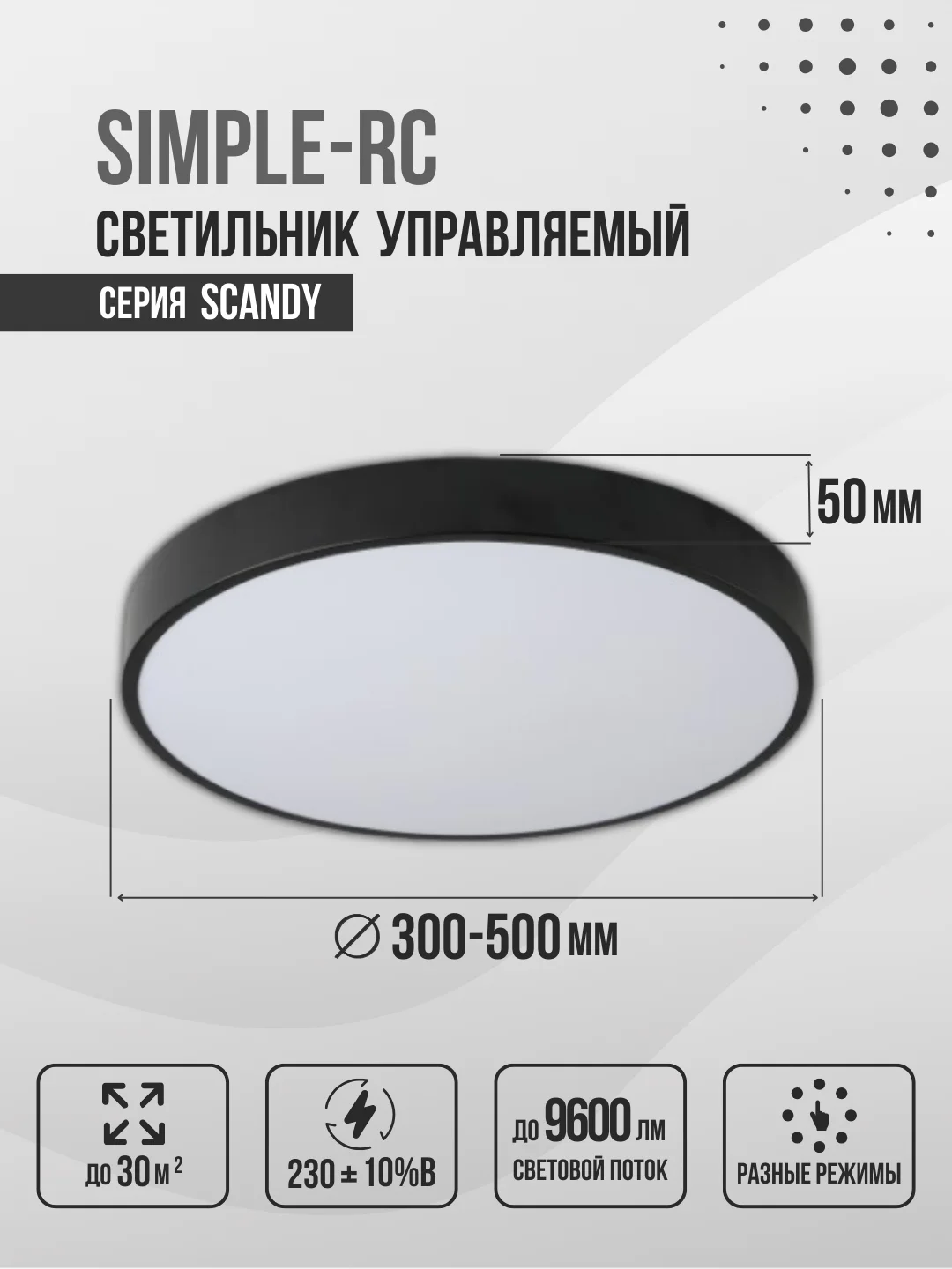 Светильник светодиодный SCANDY SIMPLE 230В, 3000-6500K