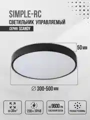 Светильник светодиодный SCANDY SIMPLE 230В, 3000-6500K