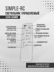 Светильник светодиодный SCANDY SIMPLE 230В, 3000-6500K