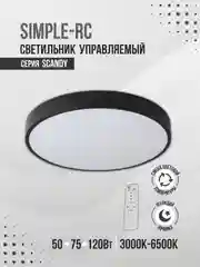 Светильник светодиодный SCANDY SIMPLE 230В, 3000-6500K