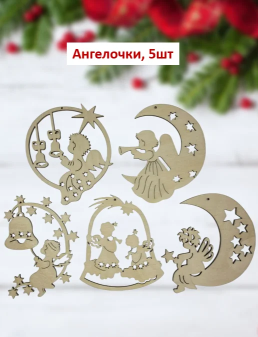 Новогодние ёлочные игрушки из дерева для росписи, раскрашивания