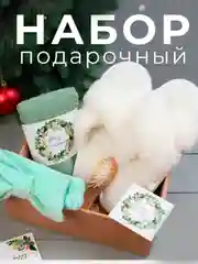 Мятный подарочный набор "Beauty-box", новогодний