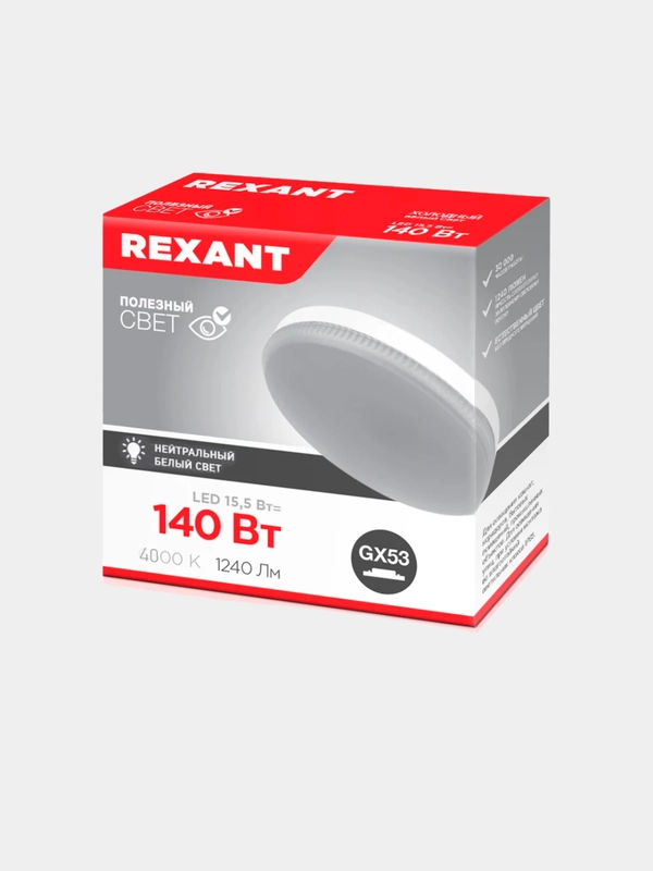 Лампочка светодиодная GX53, REXANT, 15,5 Вт 4000К, 3 шт