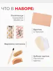 Бежевый набор подарочный, новогодний для мужчин/ банные принадлежности/ 7 предметов