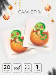 Золотой салфетки бумажные новогодние, однослойные, 24 х 24 см, 20 штук